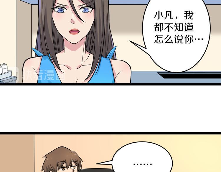 《三界淘宝店》漫画最新章节第144话 破罐子小凡免费下拉式在线观看章节第【31】张图片