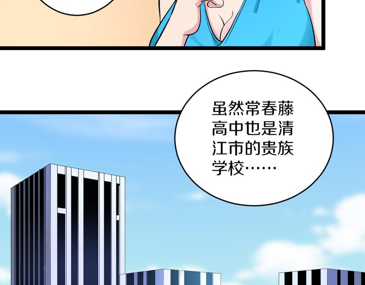 《三界淘宝店》漫画最新章节第144话 破罐子小凡免费下拉式在线观看章节第【44】张图片