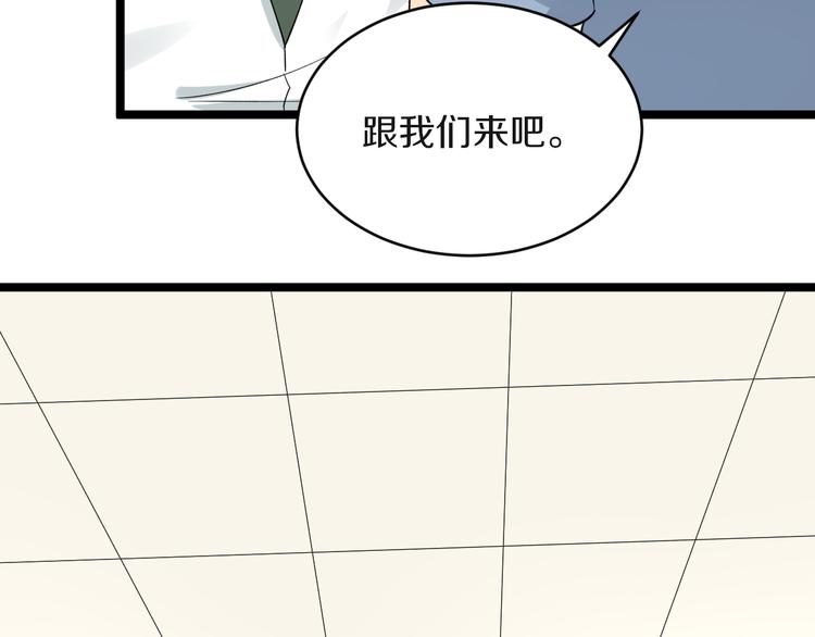 《三界淘宝店》漫画最新章节第144话 破罐子小凡免费下拉式在线观看章节第【77】张图片