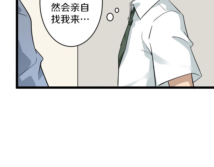 《三界淘宝店》漫画最新章节第144话 破罐子小凡免费下拉式在线观看章节第【80】张图片