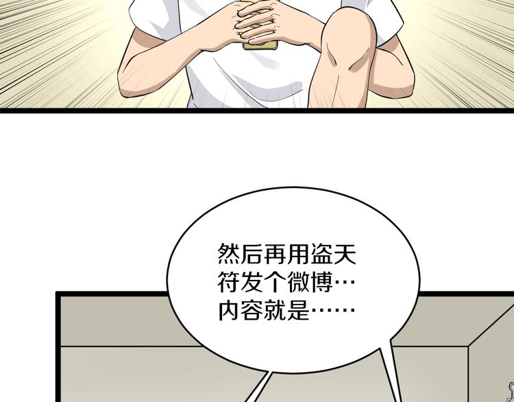 《三界淘宝店》漫画最新章节第146话 奇才免费下拉式在线观看章节第【30】张图片