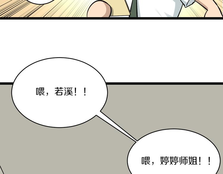 《三界淘宝店》漫画最新章节第146话 奇才免费下拉式在线观看章节第【86】张图片