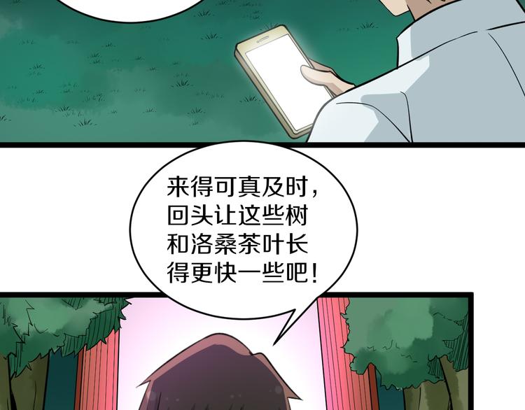 《三界淘宝店》漫画最新章节第147话 致富之酒免费下拉式在线观看章节第【17】张图片