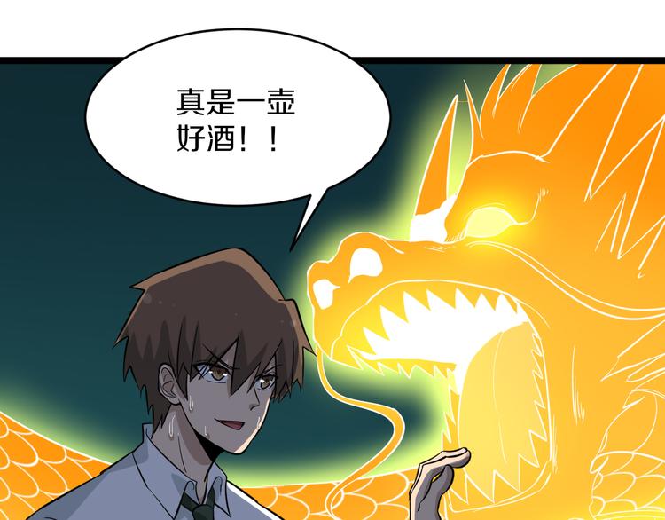 《三界淘宝店》漫画最新章节第147话 致富之酒免费下拉式在线观看章节第【51】张图片