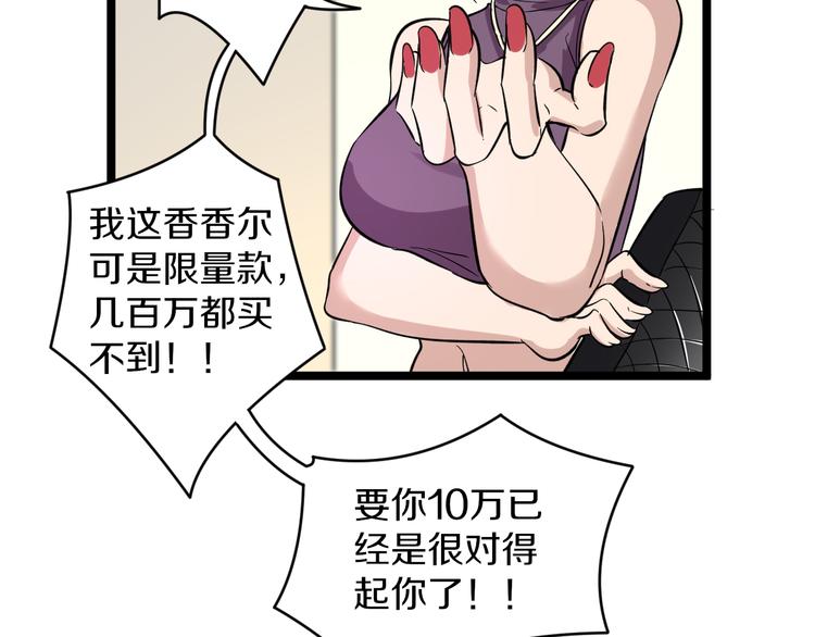 《三界淘宝店》漫画最新章节第147话 致富之酒免费下拉式在线观看章节第【91】张图片