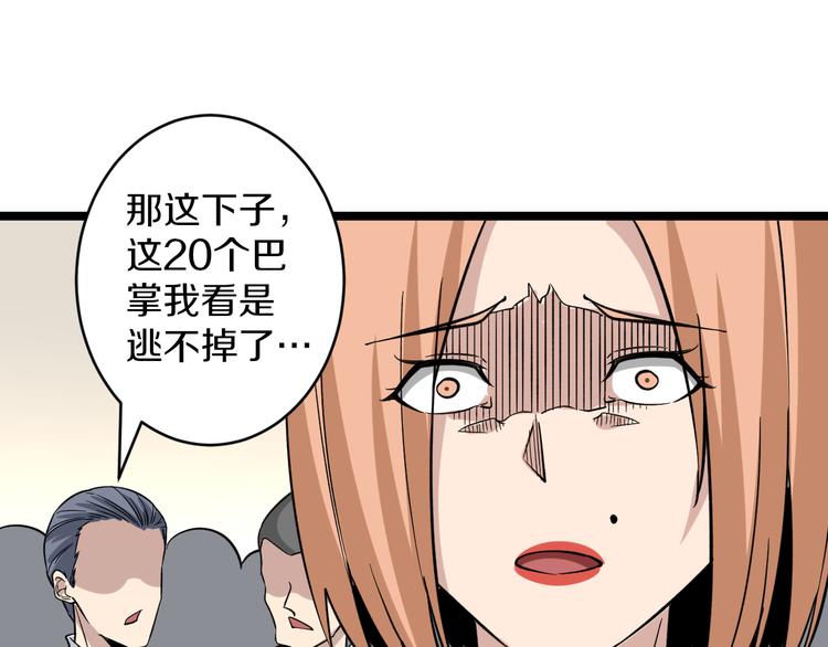 《三界淘宝店》漫画最新章节第148话 一巴掌的代价免费下拉式在线观看章节第【101】张图片