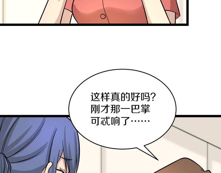 《三界淘宝店》漫画最新章节第148话 一巴掌的代价免费下拉式在线观看章节第【106】张图片