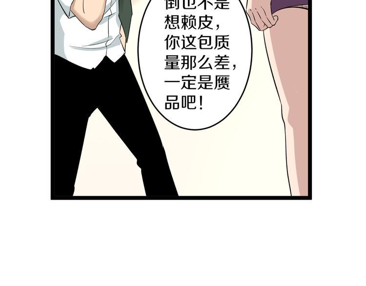 《三界淘宝店》漫画最新章节第148话 一巴掌的代价免费下拉式在线观看章节第【20】张图片