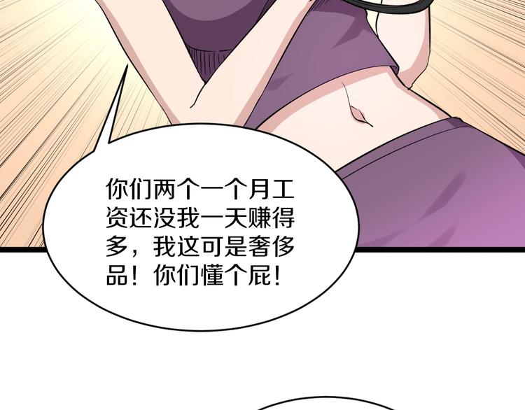 《三界淘宝店》漫画最新章节第148话 一巴掌的代价免费下拉式在线观看章节第【22】张图片