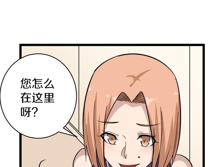 《三界淘宝店》漫画最新章节第148话 一巴掌的代价免费下拉式在线观看章节第【64】张图片