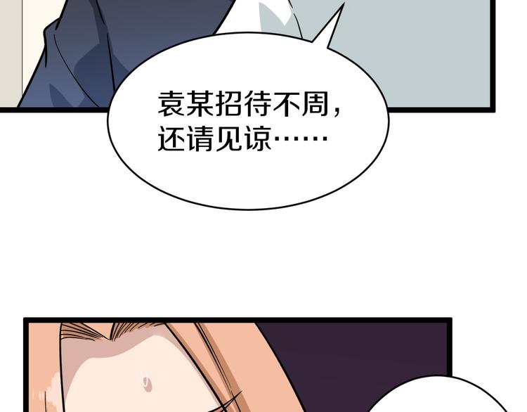 《三界淘宝店》漫画最新章节第148话 一巴掌的代价免费下拉式在线观看章节第【72】张图片