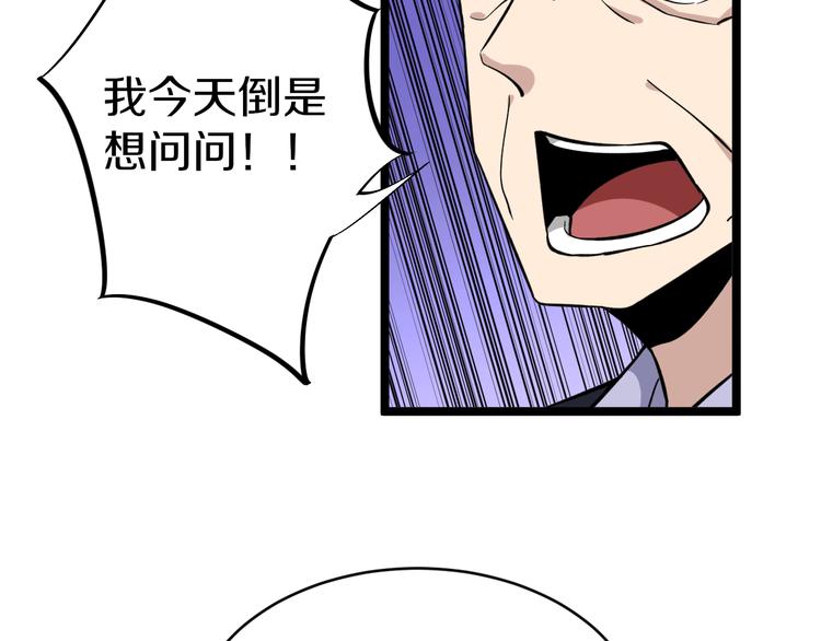 《三界淘宝店》漫画最新章节第148话 一巴掌的代价免费下拉式在线观看章节第【76】张图片