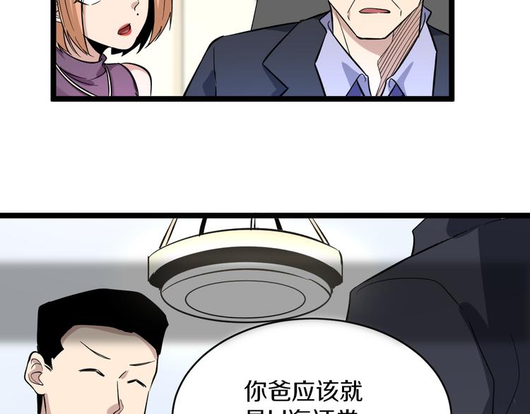 《三界淘宝店》漫画最新章节第148话 一巴掌的代价免费下拉式在线观看章节第【83】张图片