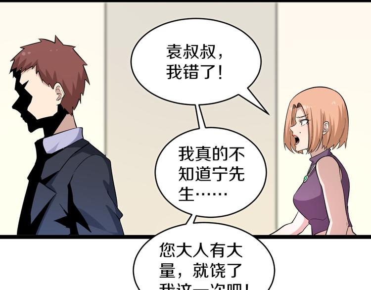 《三界淘宝店》漫画最新章节第148话 一巴掌的代价免费下拉式在线观看章节第【86】张图片