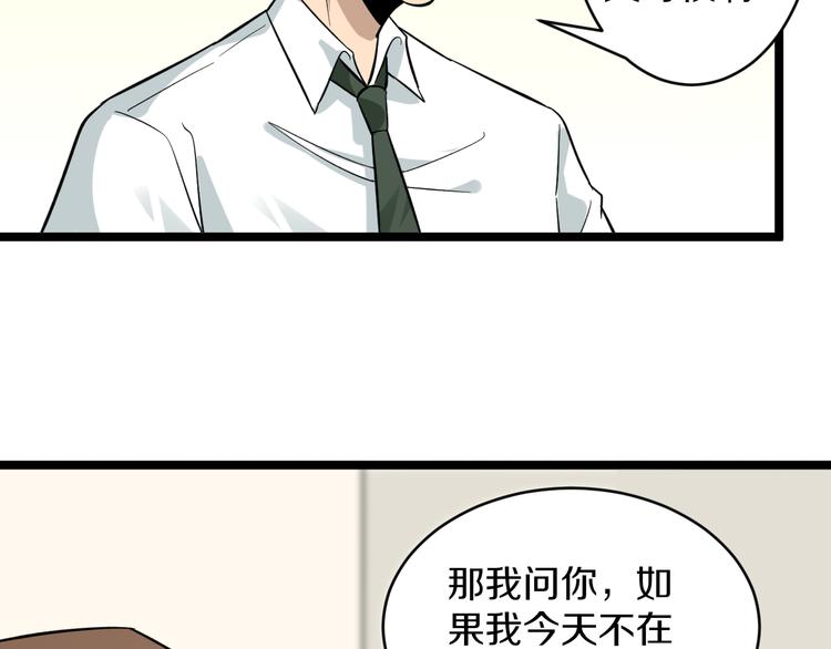 《三界淘宝店》漫画最新章节第148话 一巴掌的代价免费下拉式在线观看章节第【88】张图片