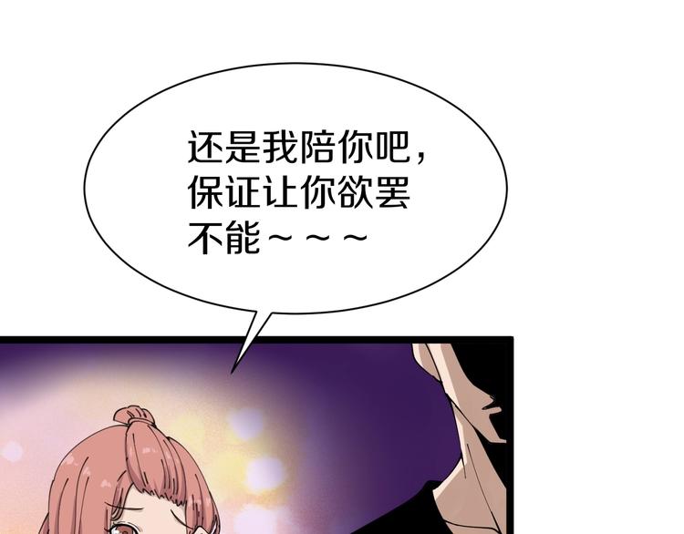 《三界淘宝店》漫画最新章节第15话 三百亿！免费下拉式在线观看章节第【121】张图片