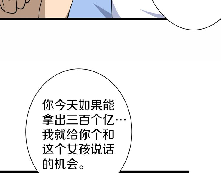 《三界淘宝店》漫画最新章节第15话 三百亿！免费下拉式在线观看章节第【136】张图片