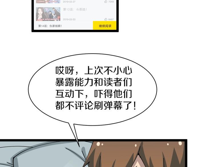 《三界淘宝店》漫画最新章节第15话 三百亿！免费下拉式在线观看章节第【44】张图片