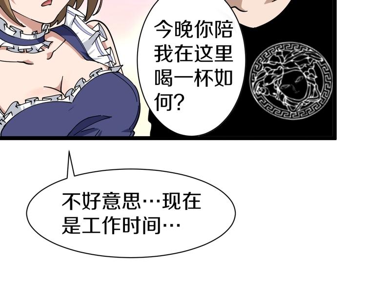 《三界淘宝店》漫画最新章节第15话 三百亿！免费下拉式在线观看章节第【61】张图片