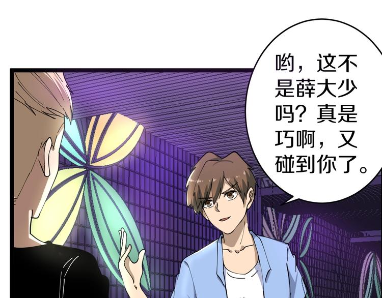 《三界淘宝店》漫画最新章节第15话 三百亿！免费下拉式在线观看章节第【94】张图片