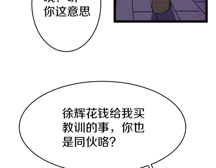 《三界淘宝店》漫画最新章节第15话 三百亿！免费下拉式在线观看章节第【97】张图片