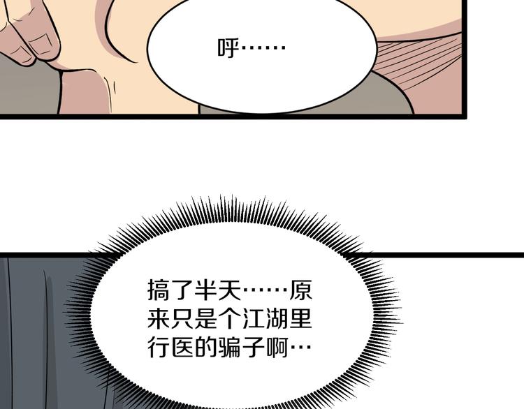 《三界淘宝店》漫画最新章节第149话 农夫三拳免费下拉式在线观看章节第【29】张图片