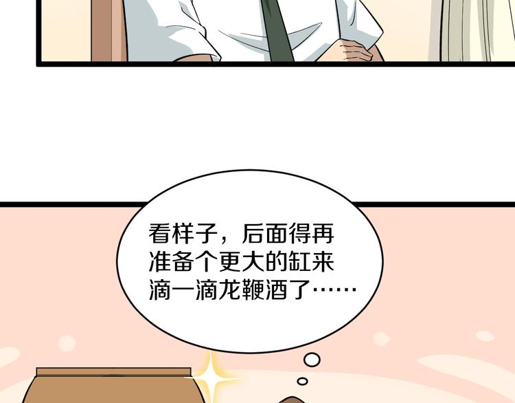 《三界淘宝店》漫画最新章节第149话 农夫三拳免费下拉式在线观看章节第【73】张图片