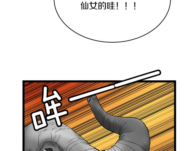 《三界淘宝店》漫画最新章节第149话 农夫三拳免费下拉式在线观看章节第【79】张图片