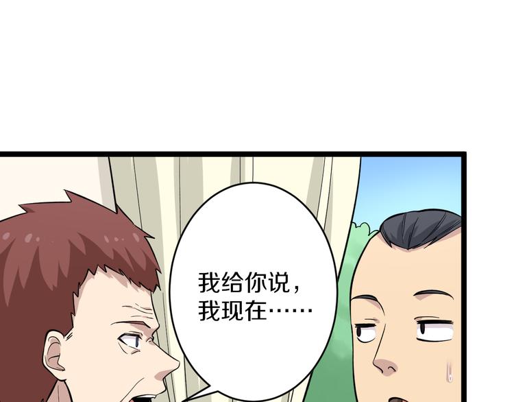 《三界淘宝店》漫画最新章节第149话 农夫三拳免费下拉式在线观看章节第【88】张图片