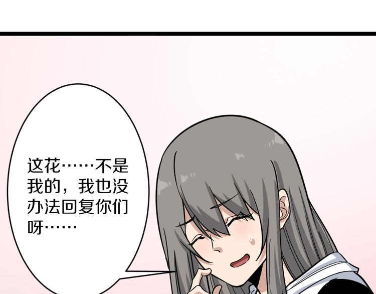 《三界淘宝店》漫画最新章节第150话 艳阳花开免费下拉式在线观看章节第【101】张图片