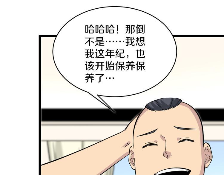 《三界淘宝店》漫画最新章节第150话 艳阳花开免费下拉式在线观看章节第【16】张图片