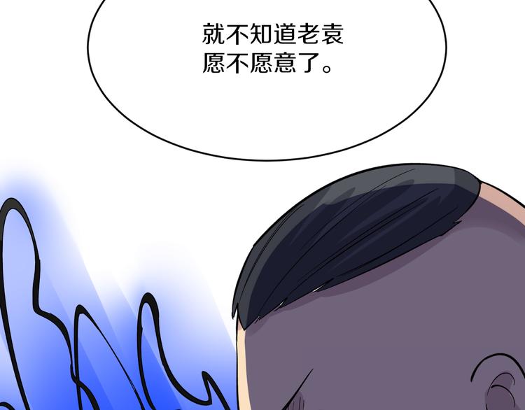 《三界淘宝店》漫画最新章节第150话 艳阳花开免费下拉式在线观看章节第【23】张图片