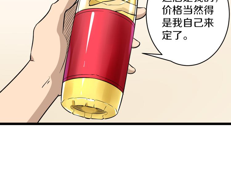 《三界淘宝店》漫画最新章节第150话 艳阳花开免费下拉式在线观看章节第【41】张图片