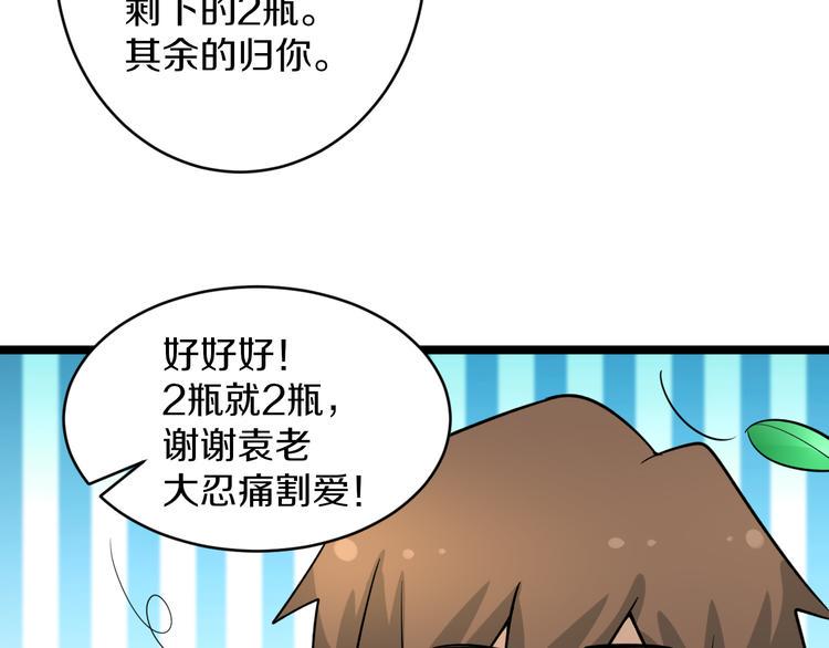 《三界淘宝店》漫画最新章节第150话 艳阳花开免费下拉式在线观看章节第【49】张图片