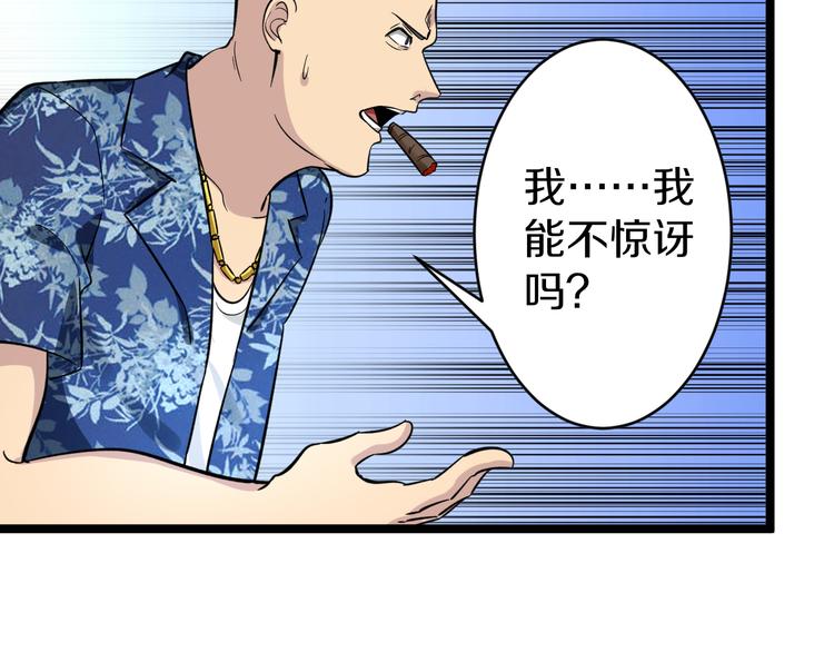 《三界淘宝店》漫画最新章节第150话 艳阳花开免费下拉式在线观看章节第【65】张图片