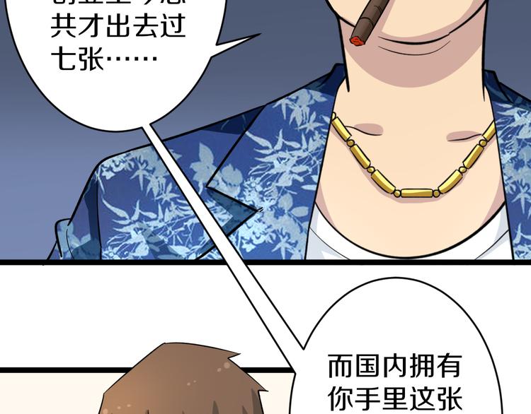 《三界淘宝店》漫画最新章节第150话 艳阳花开免费下拉式在线观看章节第【67】张图片