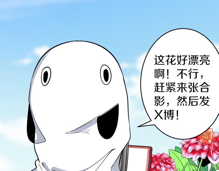 《三界淘宝店》漫画最新章节第150话 艳阳花开免费下拉式在线观看章节第【88】张图片