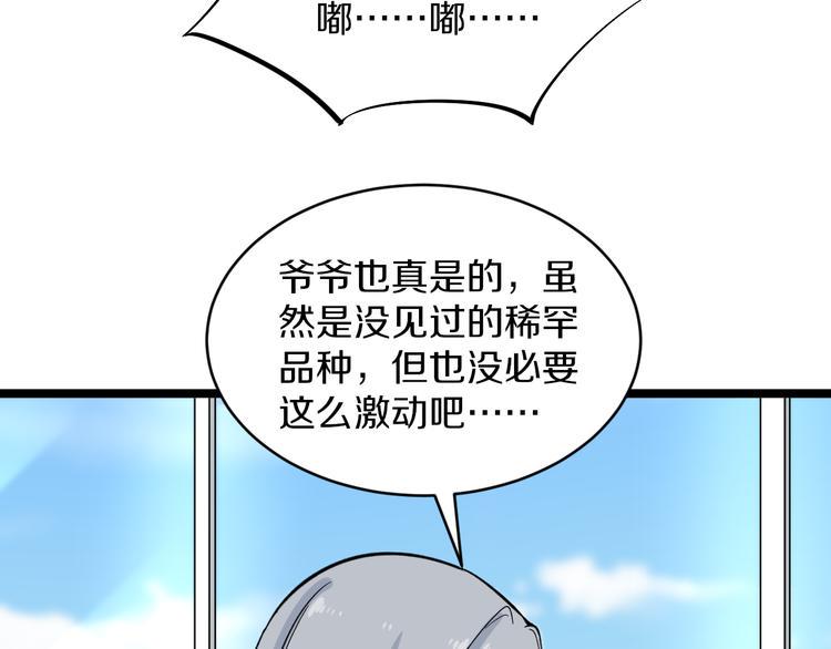 《三界淘宝店》漫画最新章节第151话 稀世灵花免费下拉式在线观看章节第【24】张图片