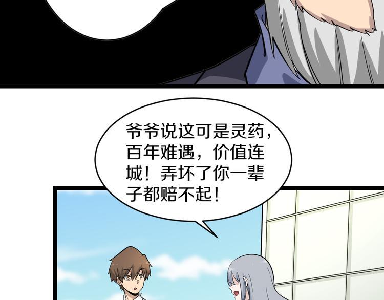 《三界淘宝店》漫画最新章节第151话 稀世灵花免费下拉式在线观看章节第【45】张图片