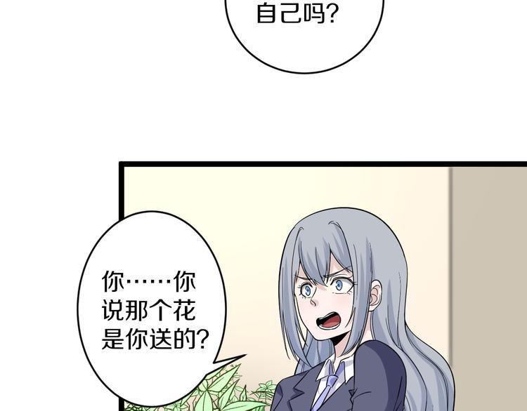 《三界淘宝店》漫画最新章节第151话 稀世灵花免费下拉式在线观看章节第【48】张图片