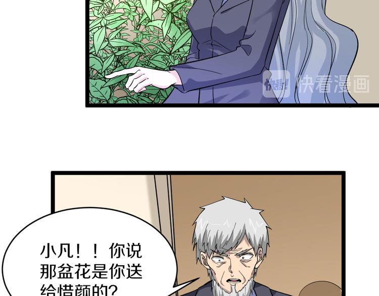 《三界淘宝店》漫画最新章节第151话 稀世灵花免费下拉式在线观看章节第【49】张图片