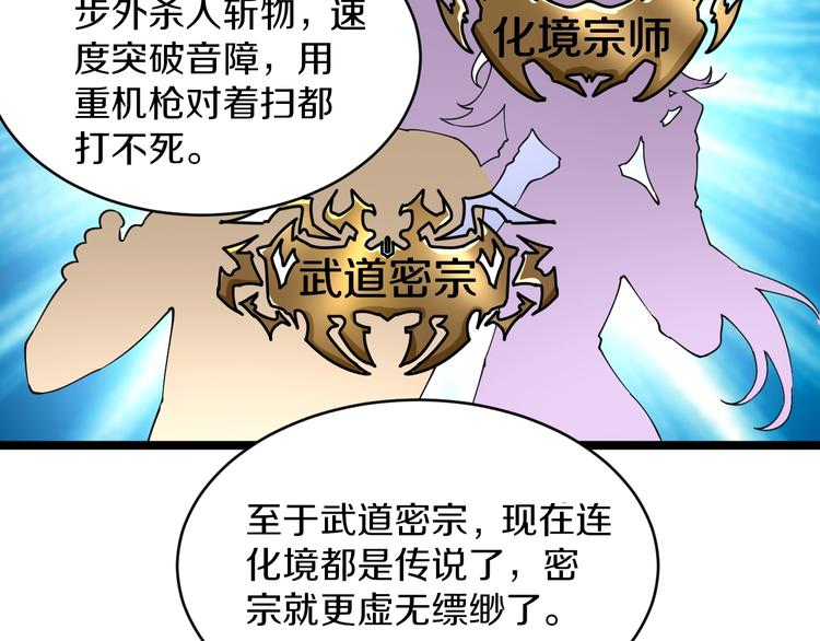 《三界淘宝店》漫画最新章节第151话 稀世灵花免费下拉式在线观看章节第【74】张图片