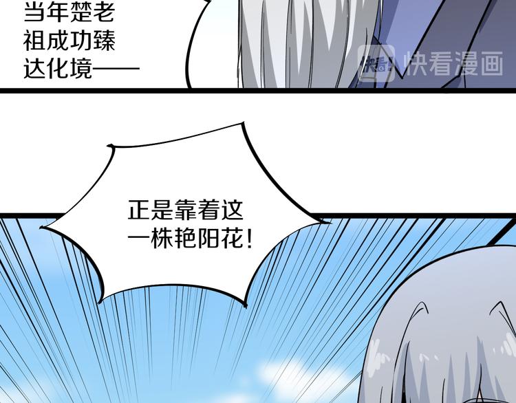 《三界淘宝店》漫画最新章节第151话 稀世灵花免费下拉式在线观看章节第【82】张图片