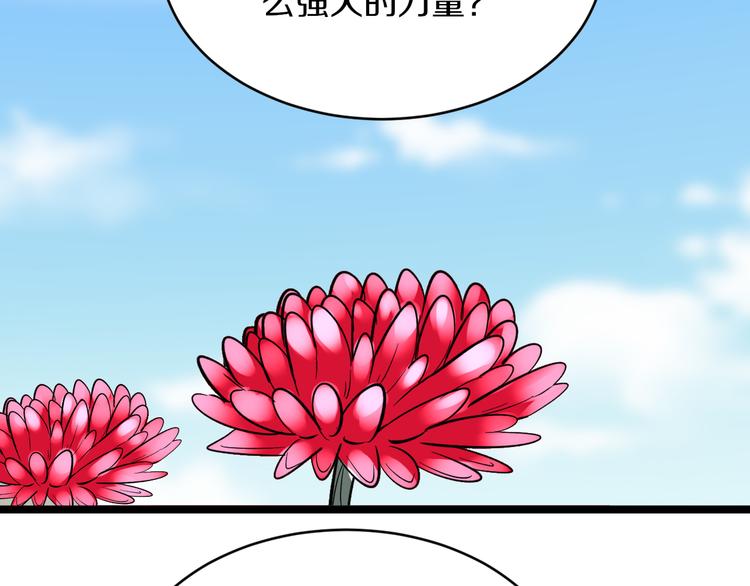 《三界淘宝店》漫画最新章节第151话 稀世灵花免费下拉式在线观看章节第【85】张图片