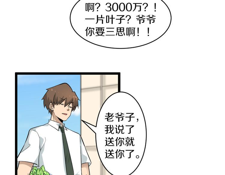 《三界淘宝店》漫画最新章节第152话 3000万的叶子免费下拉式在线观看章节第【22】张图片