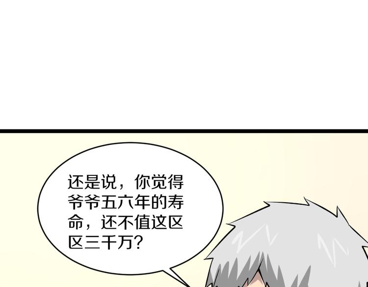 《三界淘宝店》漫画最新章节第152话 3000万的叶子免费下拉式在线观看章节第【29】张图片