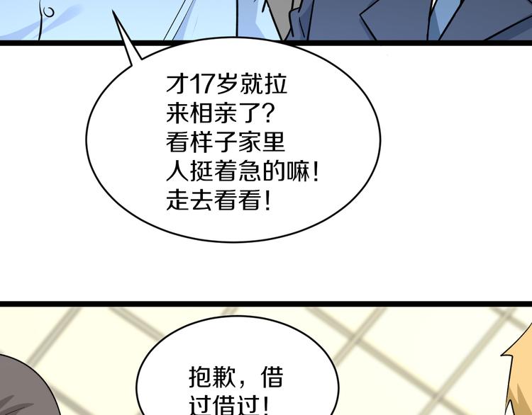 《三界淘宝店》漫画最新章节第152话 3000万的叶子免费下拉式在线观看章节第【70】张图片