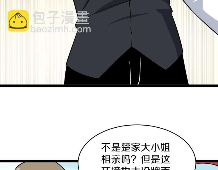 《三界淘宝店》漫画最新章节第153话 赘婿GIAO！免费下拉式在线观看章节第【29】张图片