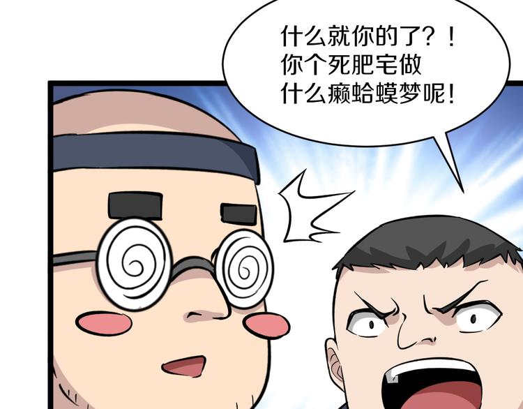 《三界淘宝店》漫画最新章节第153话 赘婿GIAO！免费下拉式在线观看章节第【52】张图片