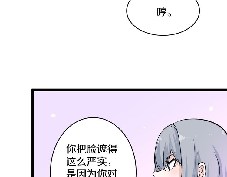 《三界淘宝店》漫画最新章节第153话 赘婿GIAO！免费下拉式在线观看章节第【89】张图片